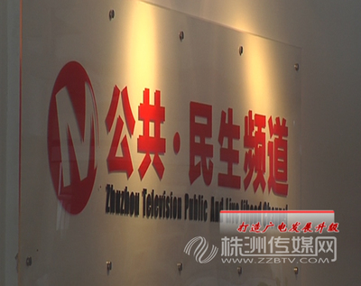 我們和百姓心連心 株洲電視臺建臺三十周年特別節(jié)目音像制品制作紀實